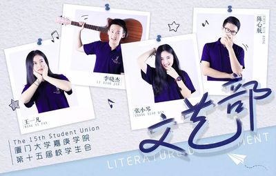 校会招新 | 舞台艺术造型与策划 热爱嘉庚的有志青年，这里是你的梦想启航地